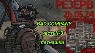 Страйкбол новая карта в Красноярске РЕЗЕРВ 3 часть пятнашки. BAD COMPANY в обароне G&G TR16. 4K.