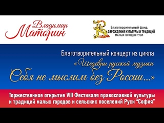 Первое отделение концерта Владимира Маторина в Зарядье
