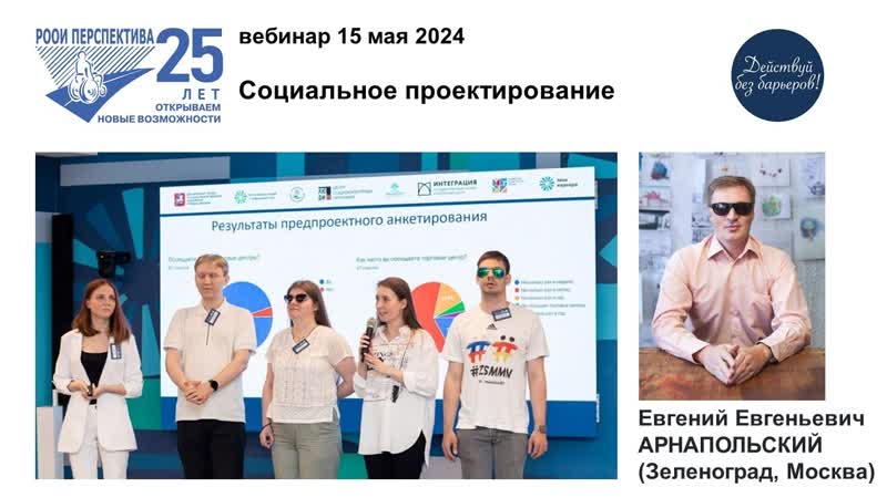 Вебинар: Социальное