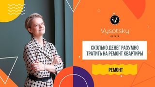 Сколько денег стоит тратить на ремонт? | Приглашать дизайнера или декоратора? | В чем разница?